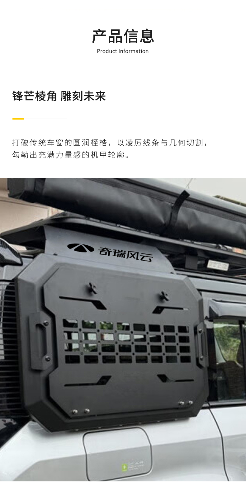 风云X3/X3P 机甲侧窗 详情图 3