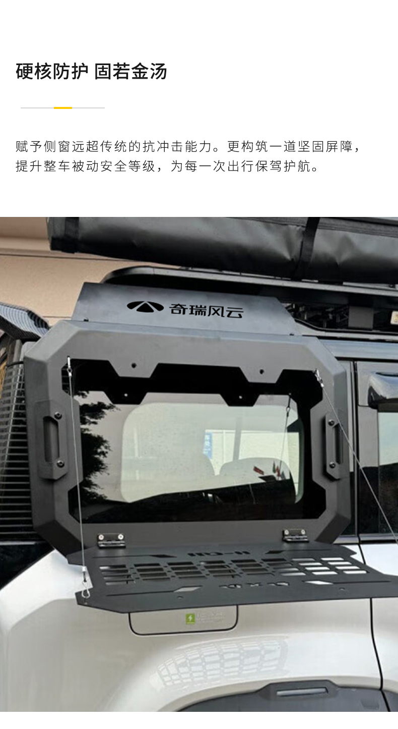 风云X3/X3P 机甲侧窗 详情图 4