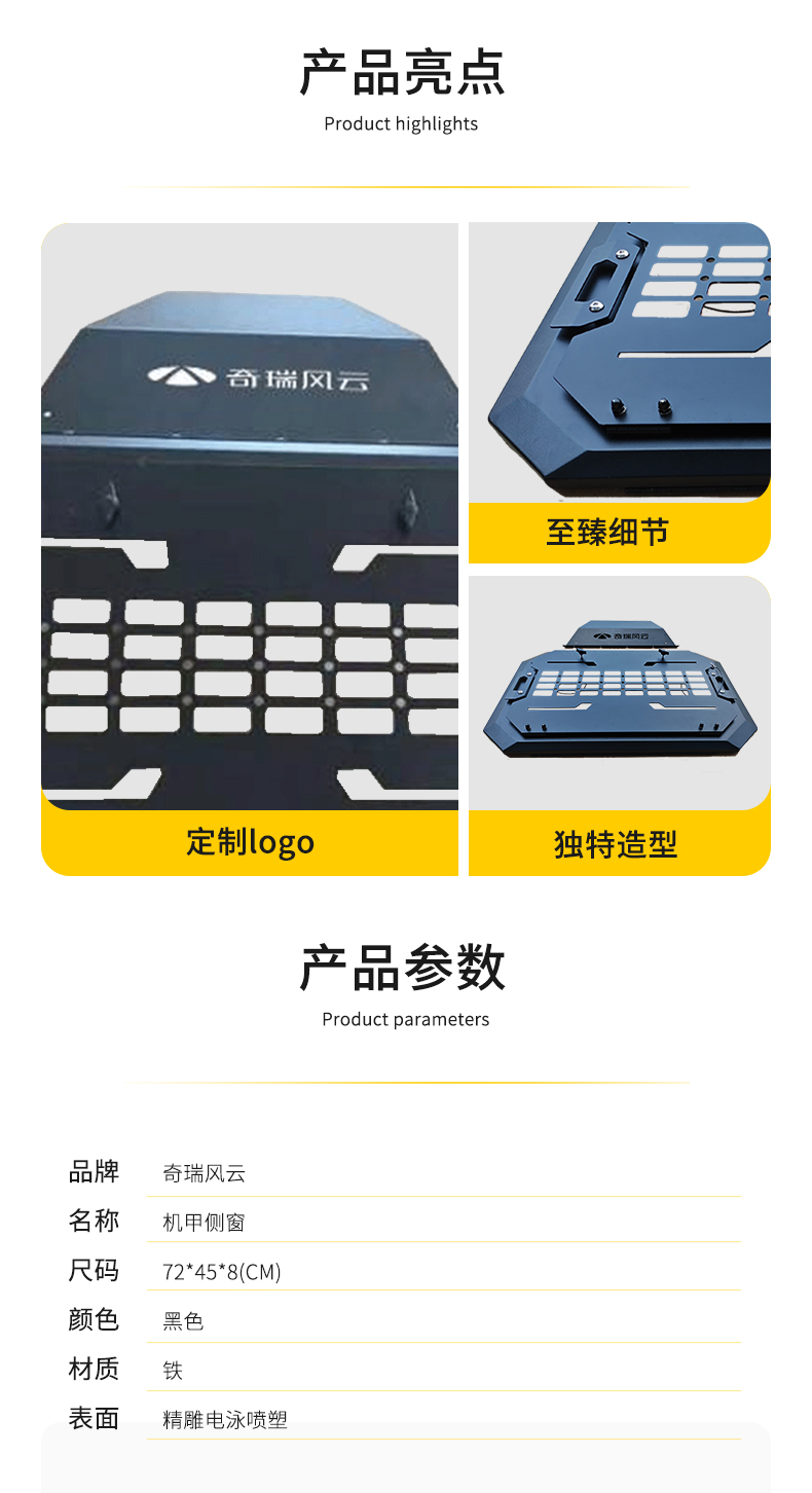 风云X3/X3P 机甲侧窗 详情图 6