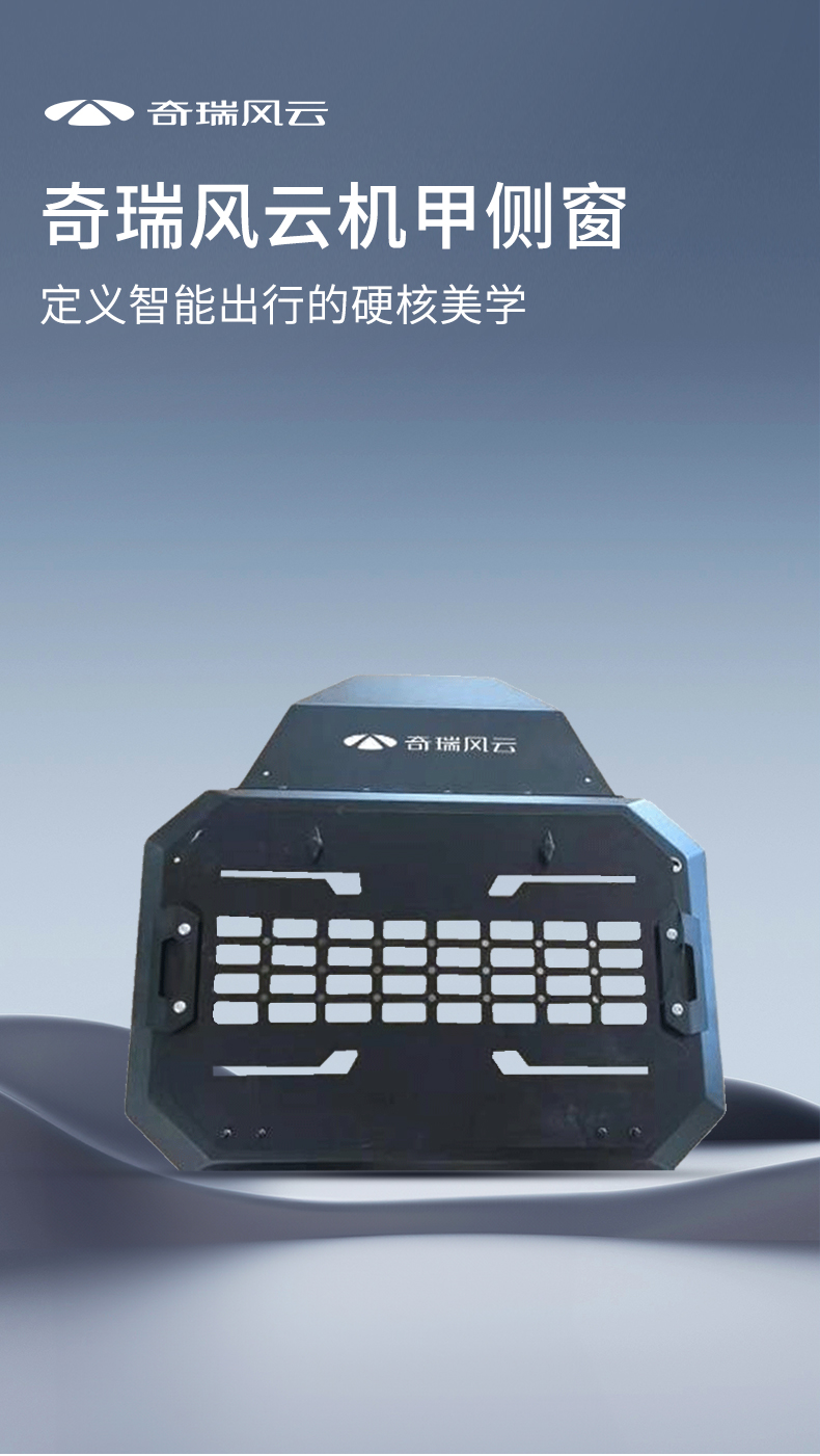 风云X3/X3P 机甲侧窗 详情图 2