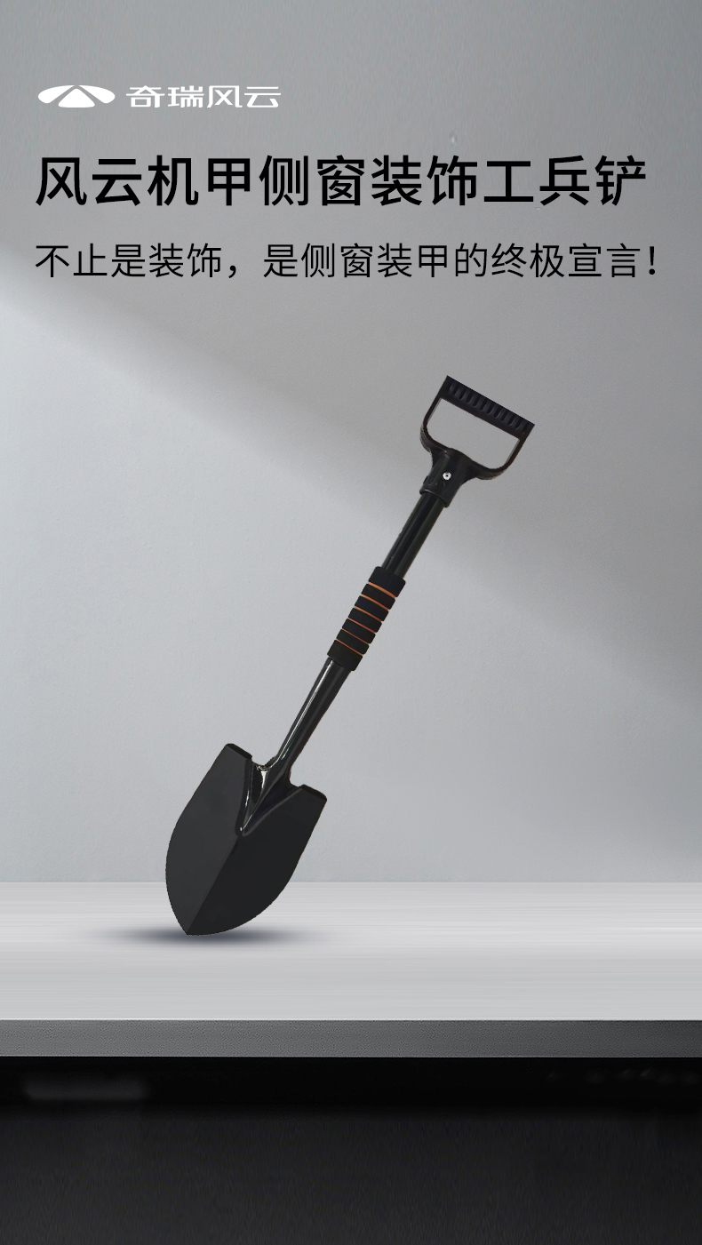 风云X3系列 定制机甲侧窗装饰-工兵铲（不含安装） 详情图 2