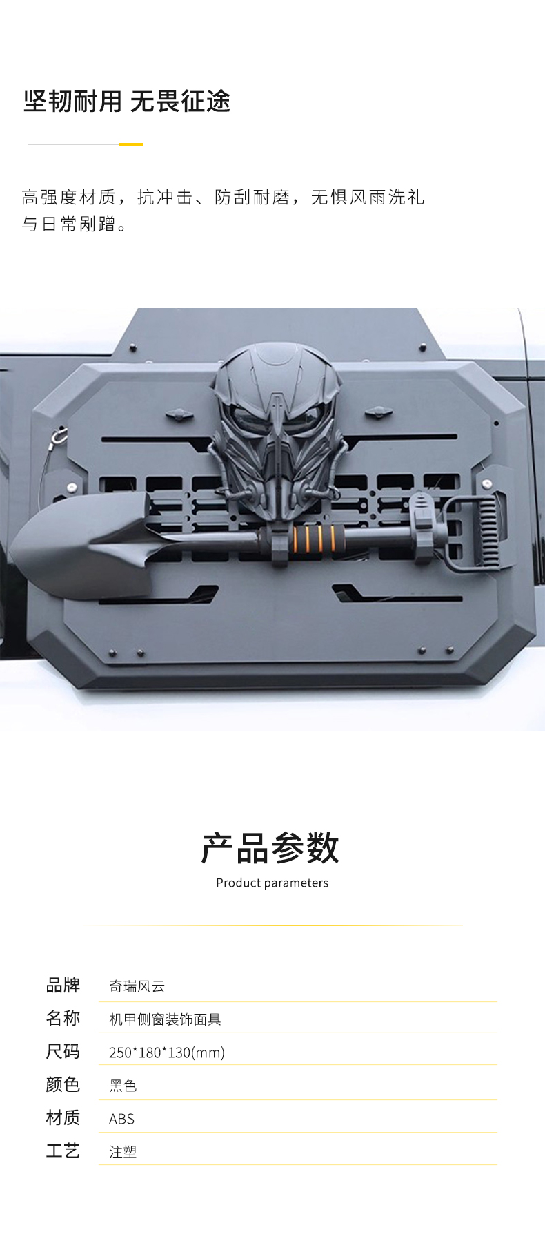 风云X3系列 定制机甲侧窗装饰-面具（不含安装） 详情图 4