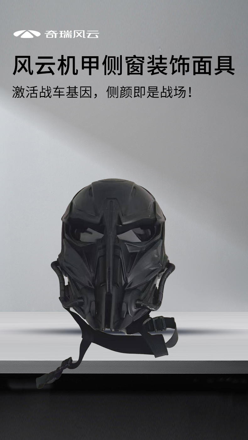 风云X3系列 定制机甲侧窗装饰-面具（不含安装） 详情图 2