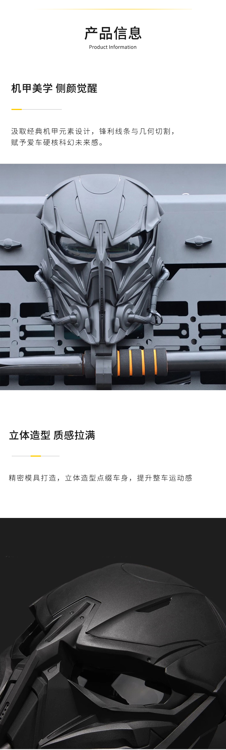 风云X3系列 定制机甲侧窗装饰-面具（不含安装） 详情图 3