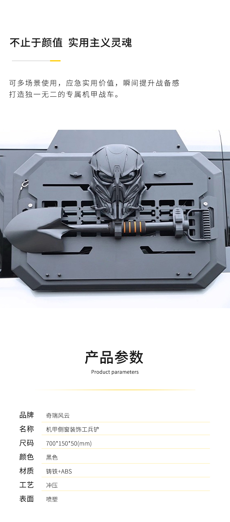 风云X3系列 定制机甲侧窗装饰-工兵铲（不含安装） 详情图 4