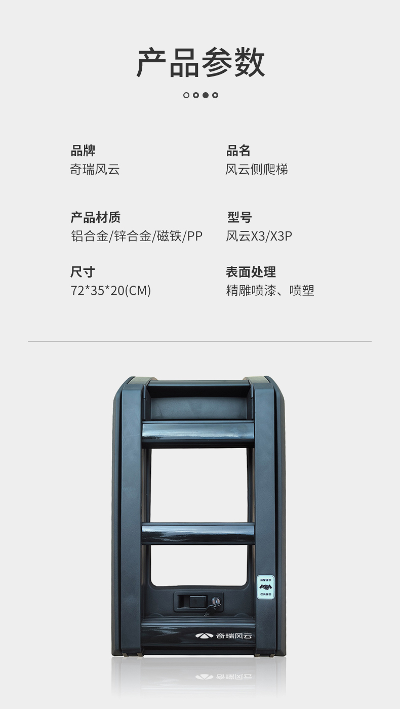 侧爬梯（风云X3/X3P） 详情图 6