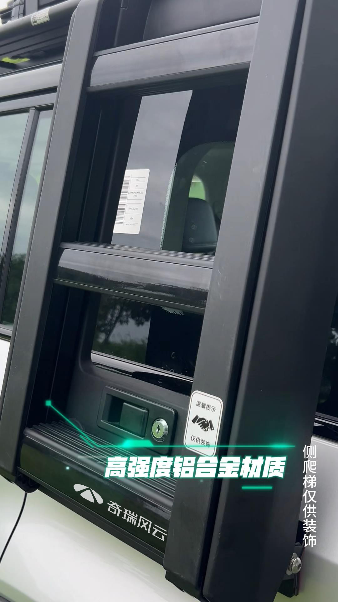 侧爬梯（风云X3/X3P） 详情图 3