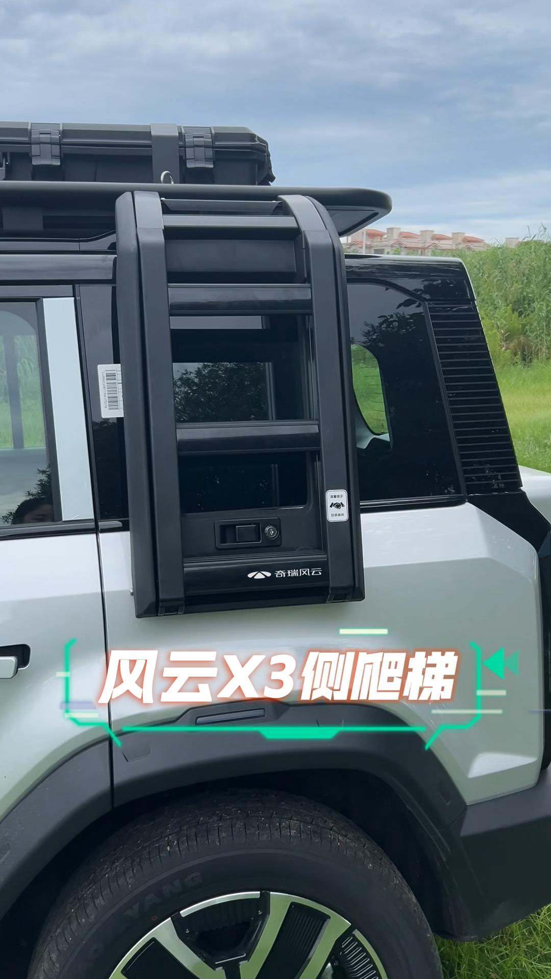 侧爬梯（风云X3/X3P） 详情图 2