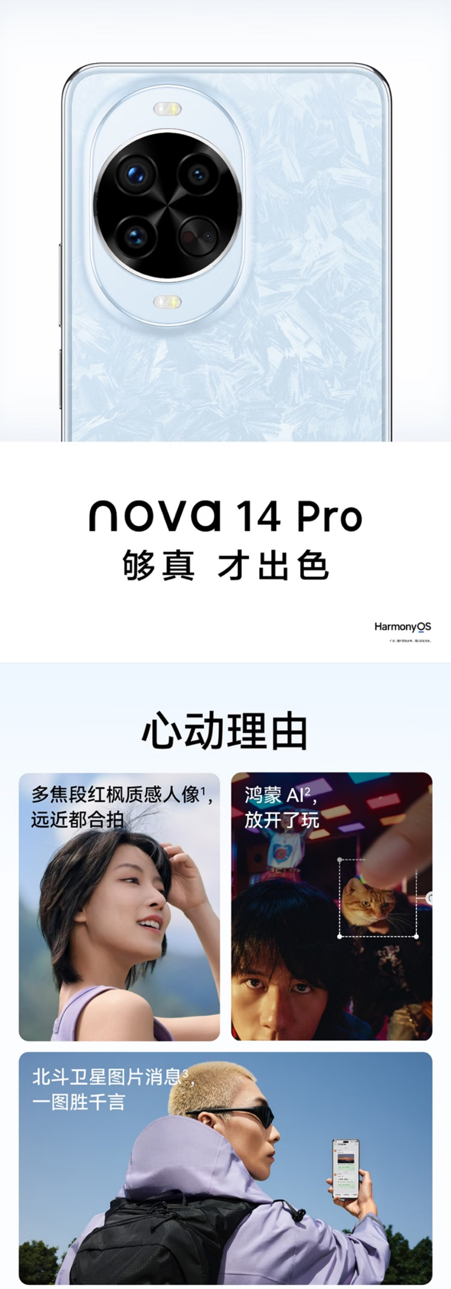 HUAWEI NOVA 14PRO 512GB 详情图 2