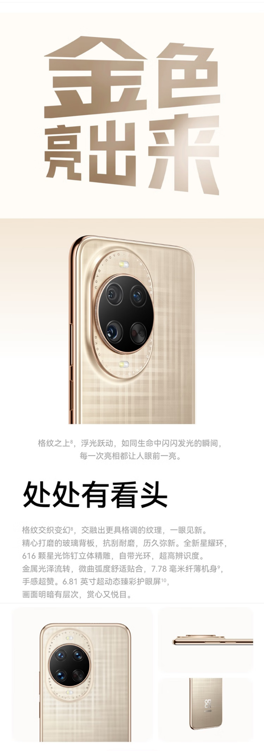 HUAWEI NOVA 14 ULTRA 详情图 4