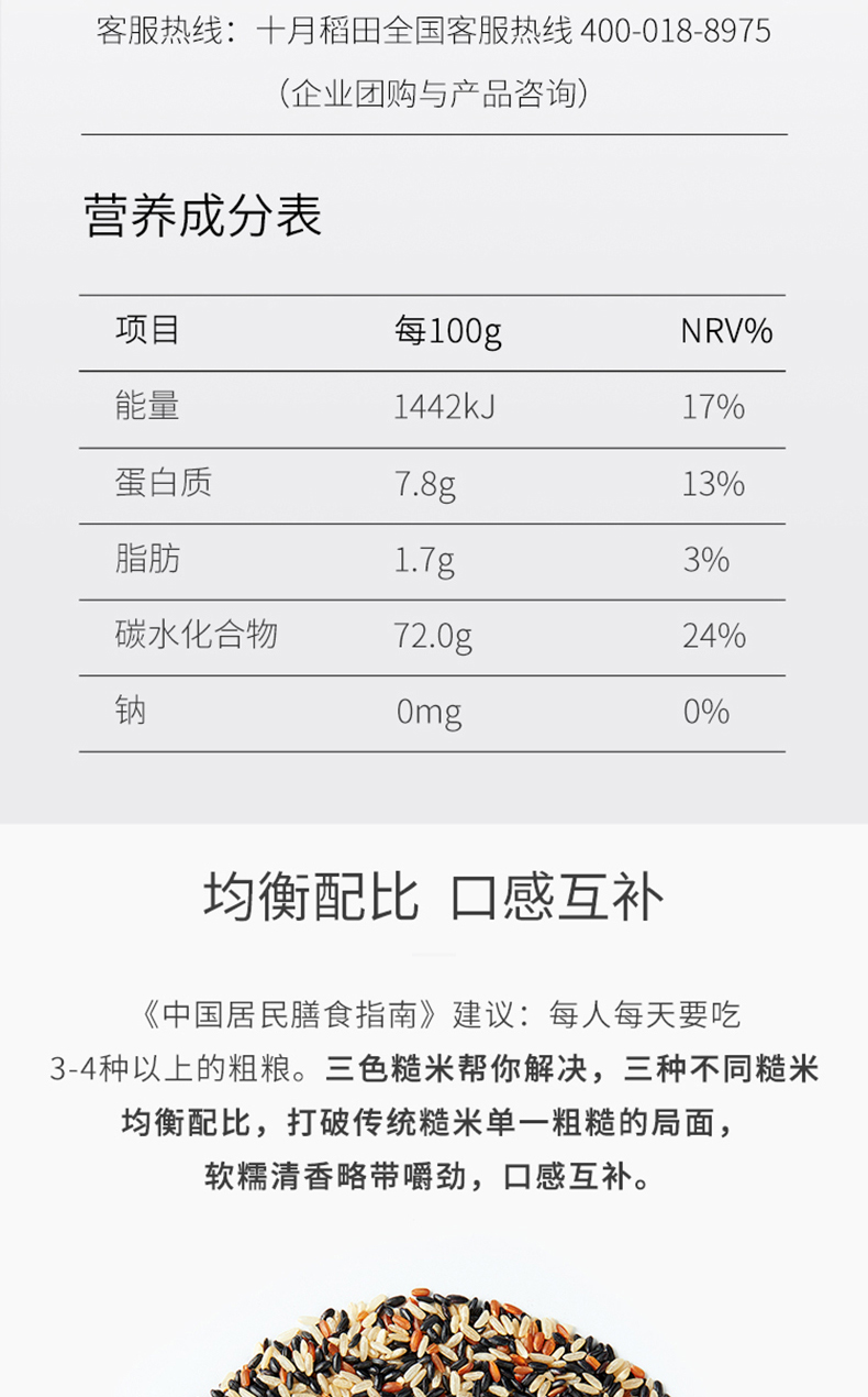 十月稻田 三色糙米480g（盒装） 详情图 3