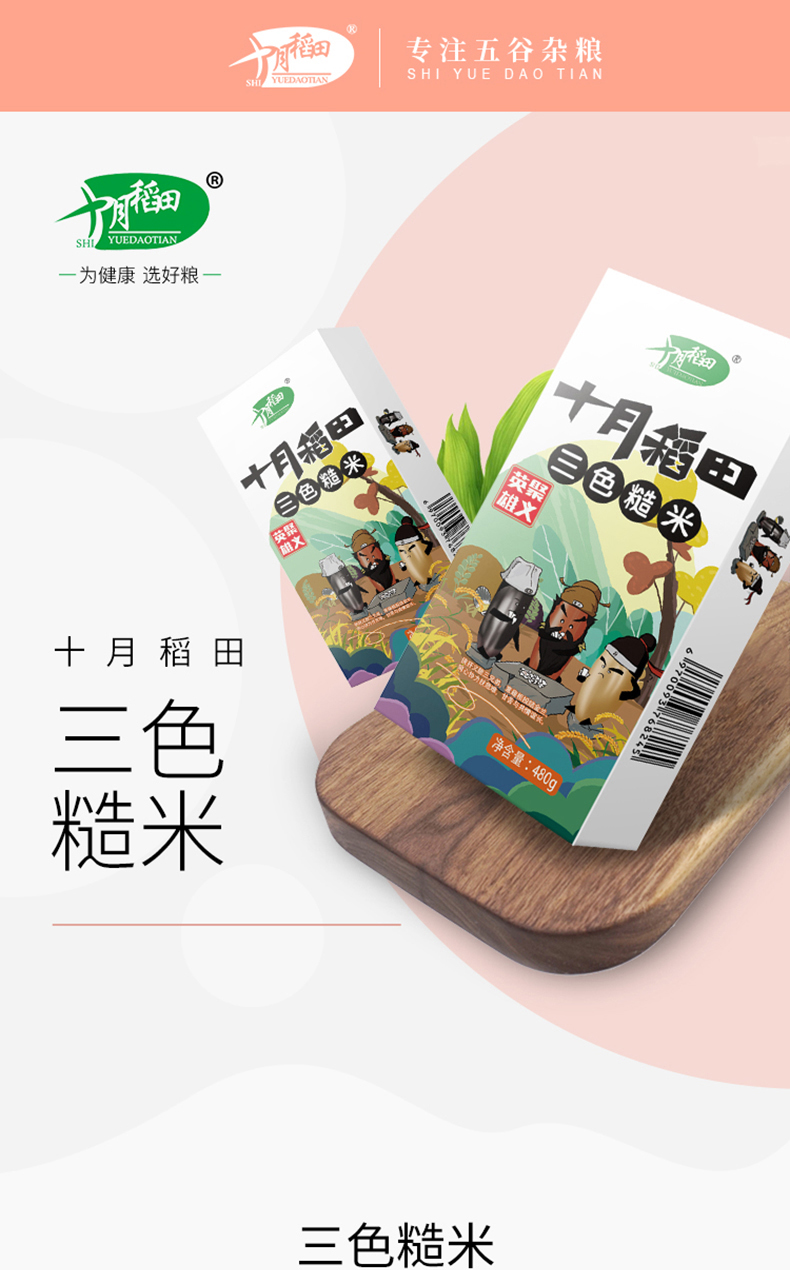 十月稻田 三色糙米480g（盒装） 详情图 1