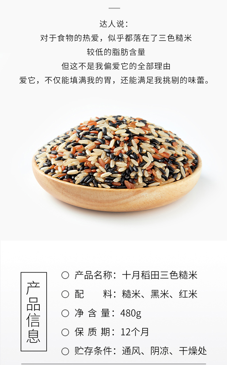 十月稻田 三色糙米480g（盒装） 详情图 2