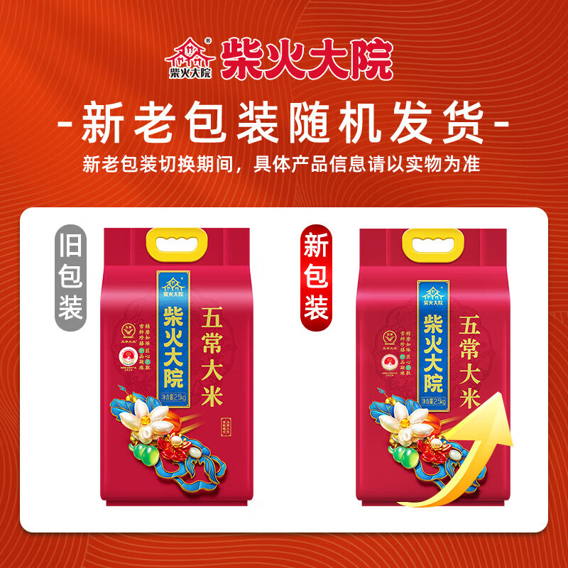 柴火大院 五常大米2.5KG 图片 4