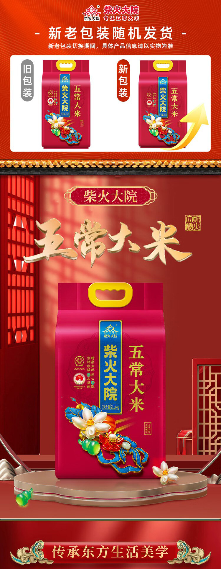 柴火大院 五常大米2.5KG 详情图 1