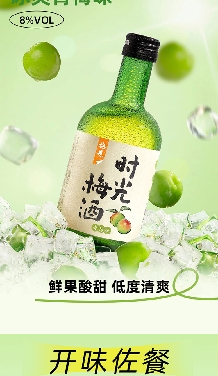 时光梅 果酒（6瓶装） 详情图 4