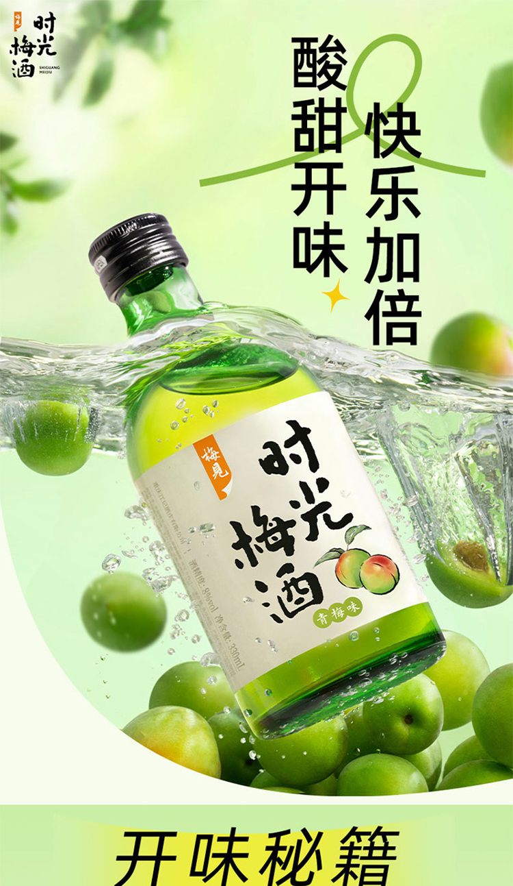 时光梅 果酒（6瓶装） 详情图 1