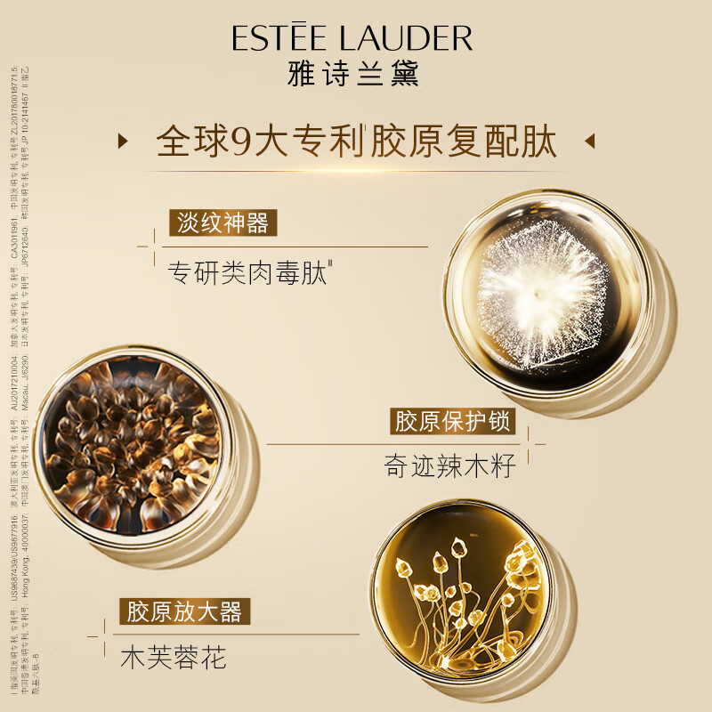 雅诗兰黛 胶原霜智妍面霜 图片 3