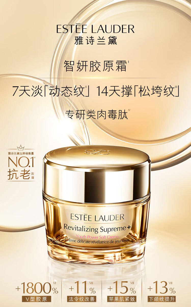 雅诗兰黛 胶原霜智妍面霜 详情图 1