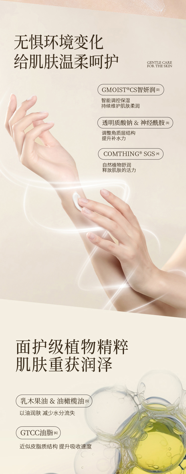 润培 诗境系列香氛手护礼盒 详情图 4