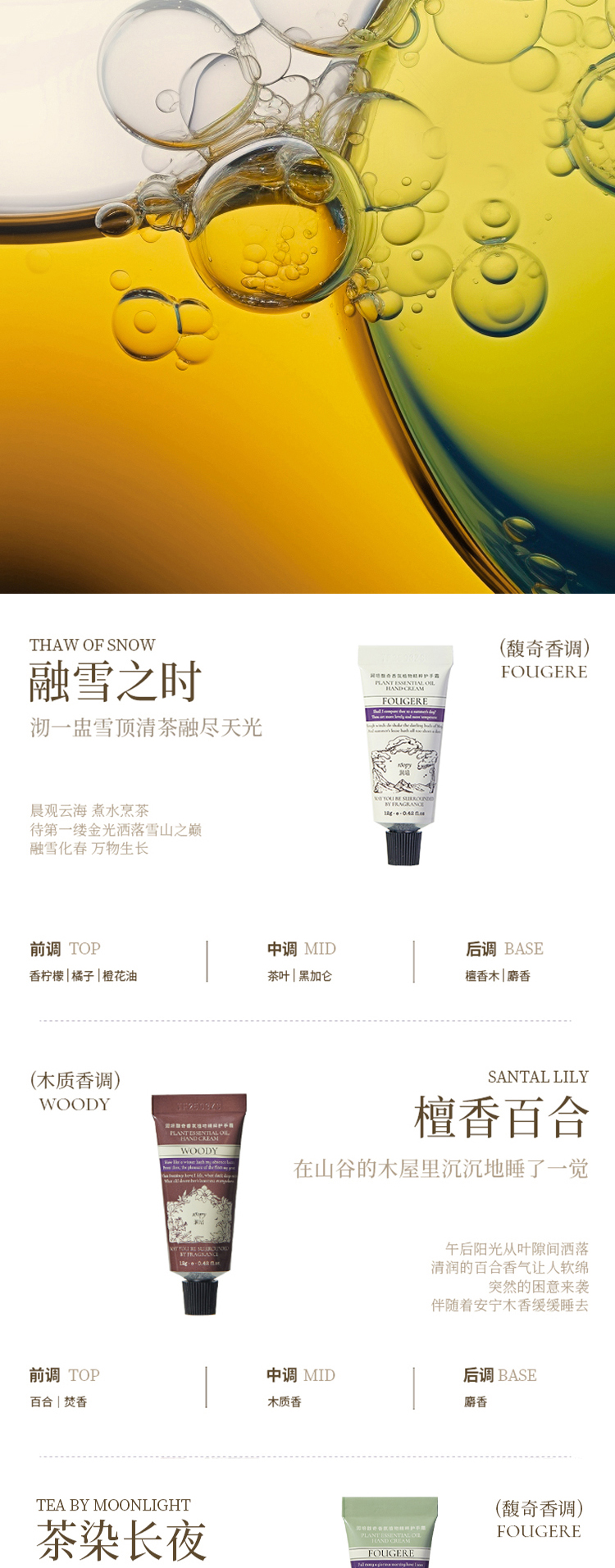 润培 诗境系列香氛手护礼盒 详情图 5