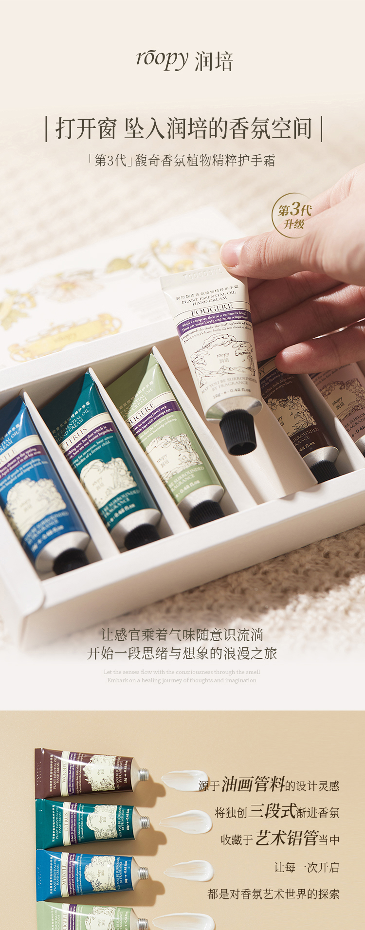 润培 诗境系列香氛手护礼盒 详情图 1