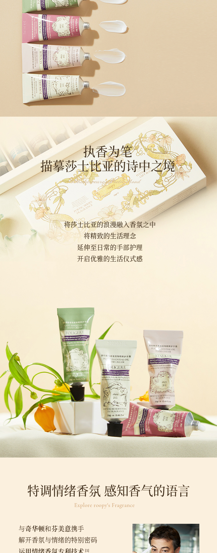 润培 诗境系列香氛手护礼盒 详情图 2