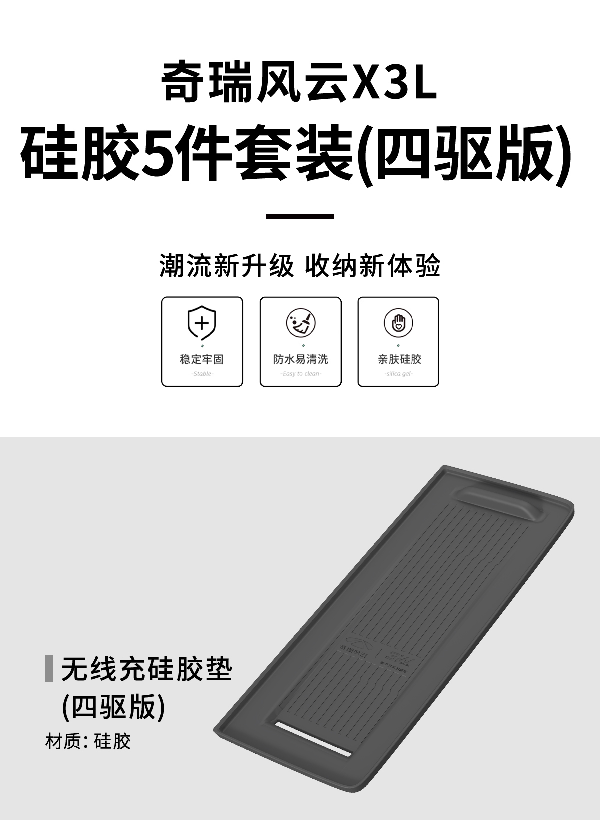 风云X3L车型定制硅胶套件（高配） 详情图 1