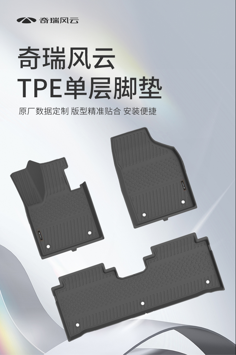 风云X3系列 定制全TPE脚垫(单层) 详情图 1
