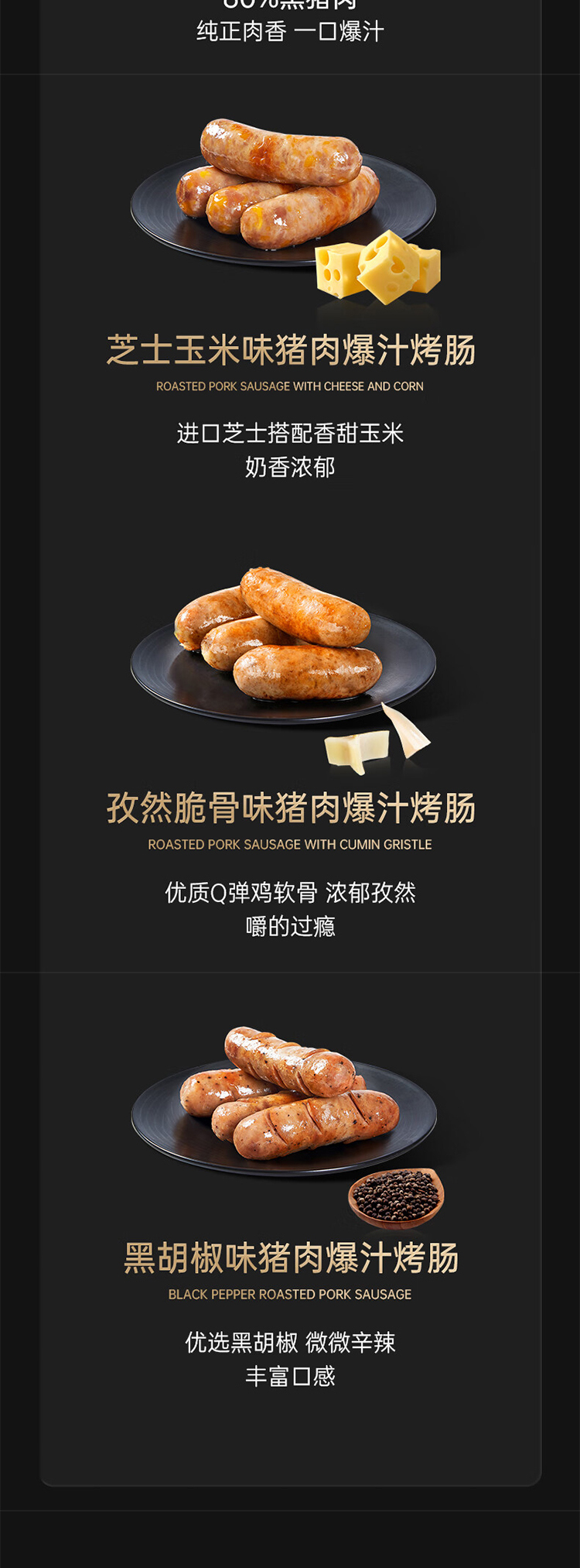锋味派 烤肠礼盒 详情图 5