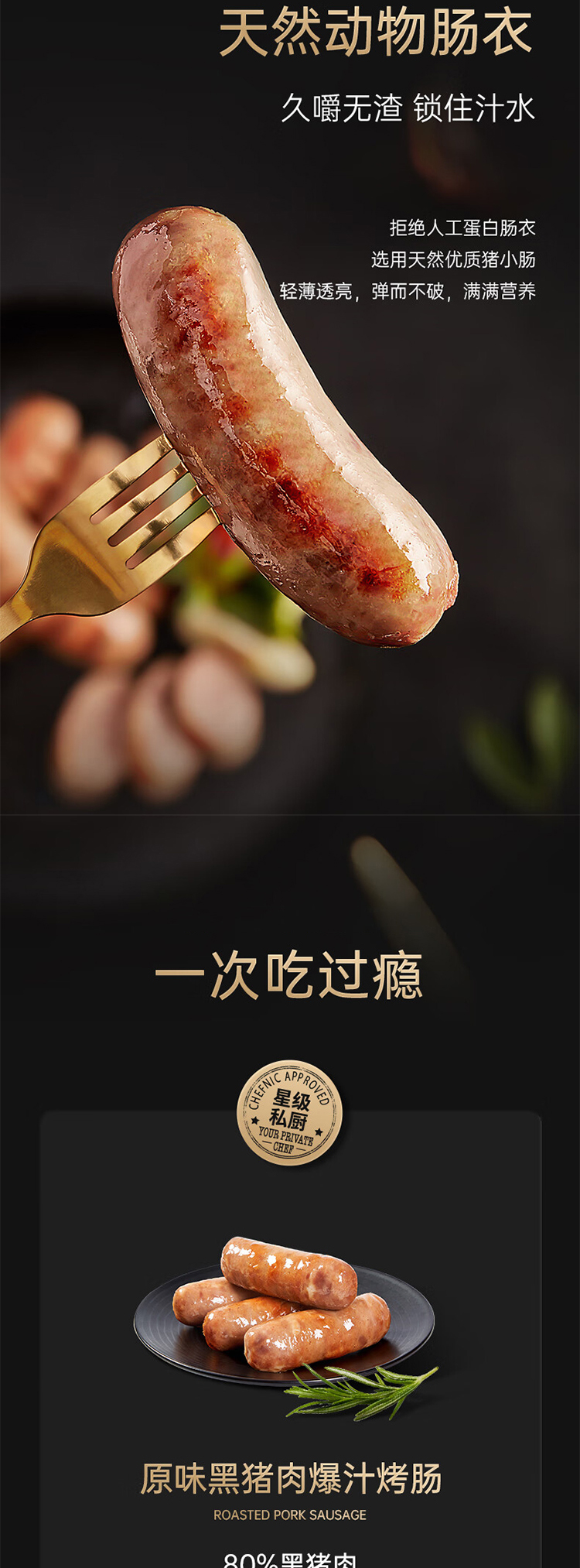 锋味派 烤肠礼盒 详情图 4