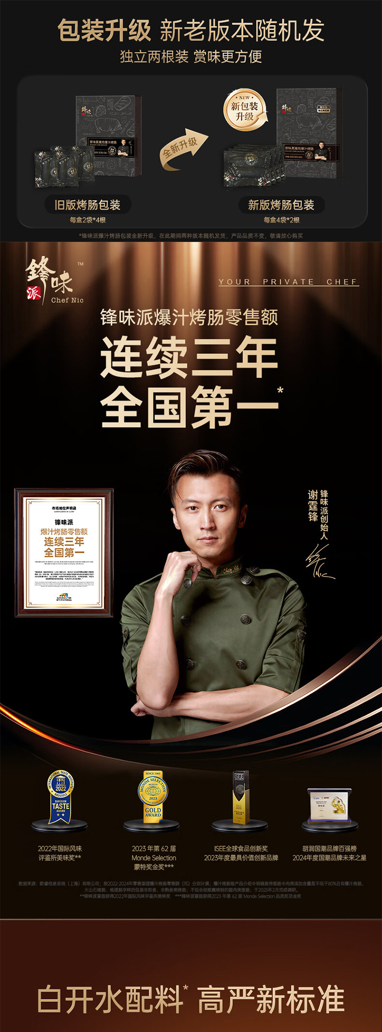 锋味派 烤肠礼盒 详情图 1