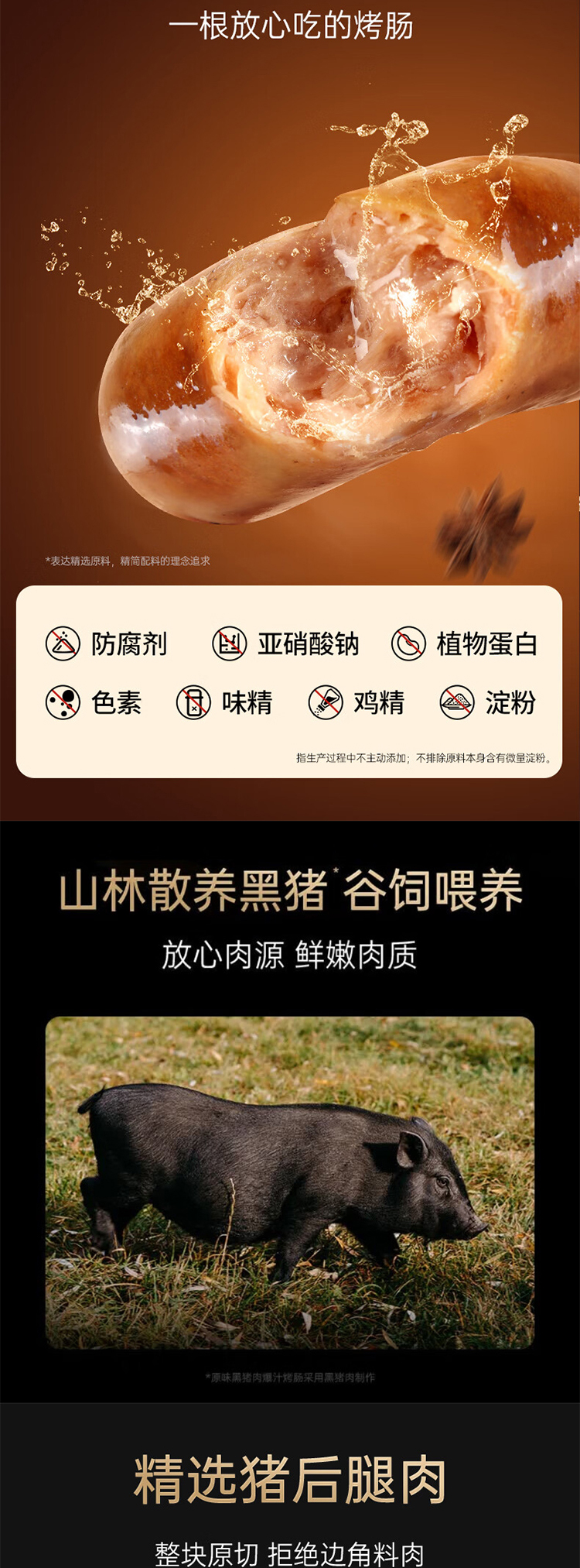 锋味派 烤肠礼盒 详情图 2