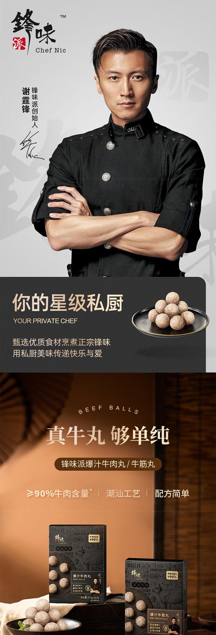 锋味派 牛肉丸礼盒 详情图 1