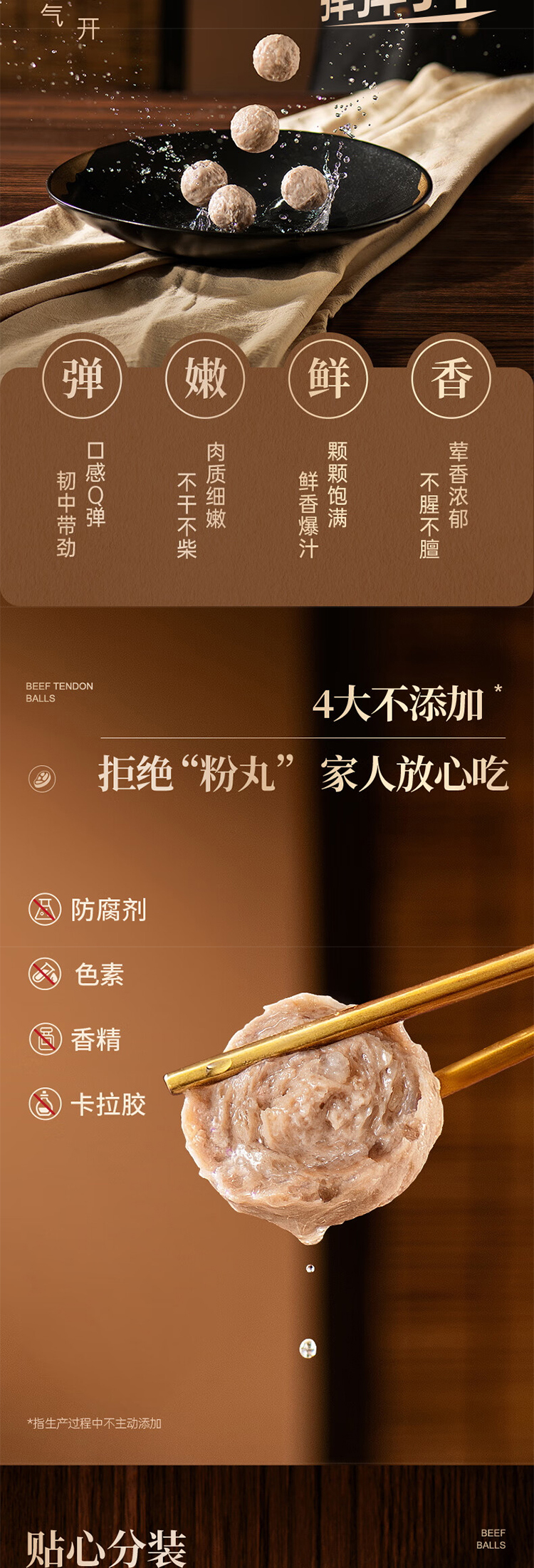 锋味派 牛肉丸礼盒 详情图 3