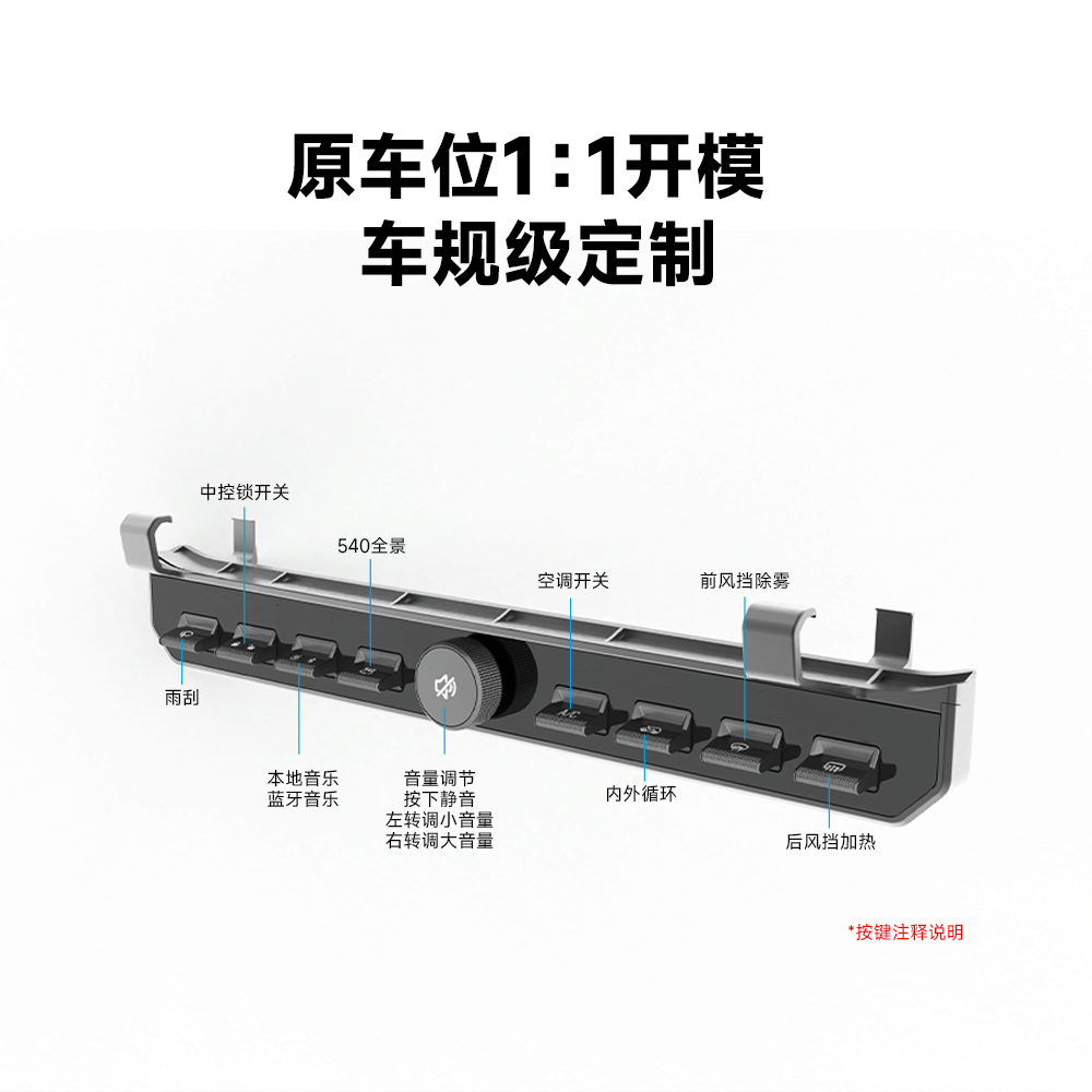 风云X3L专属物理按键 图片 1