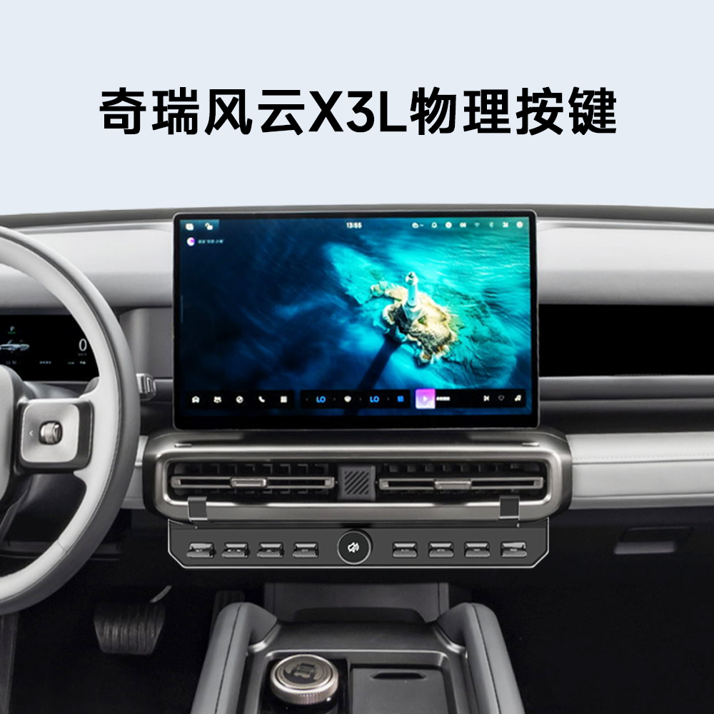风云X3L专属物理按键 图片 4