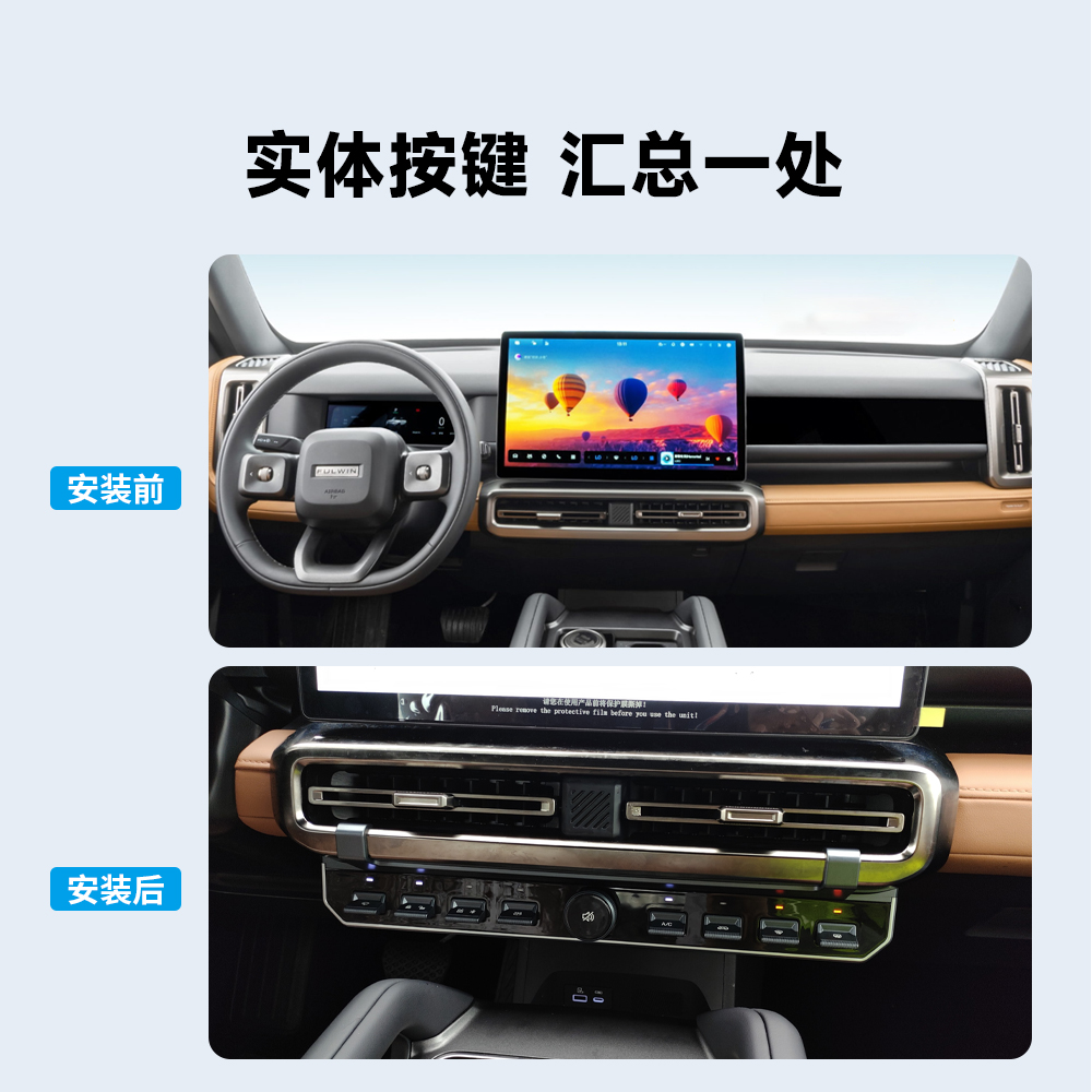 风云X3L专属物理按键 图片 2