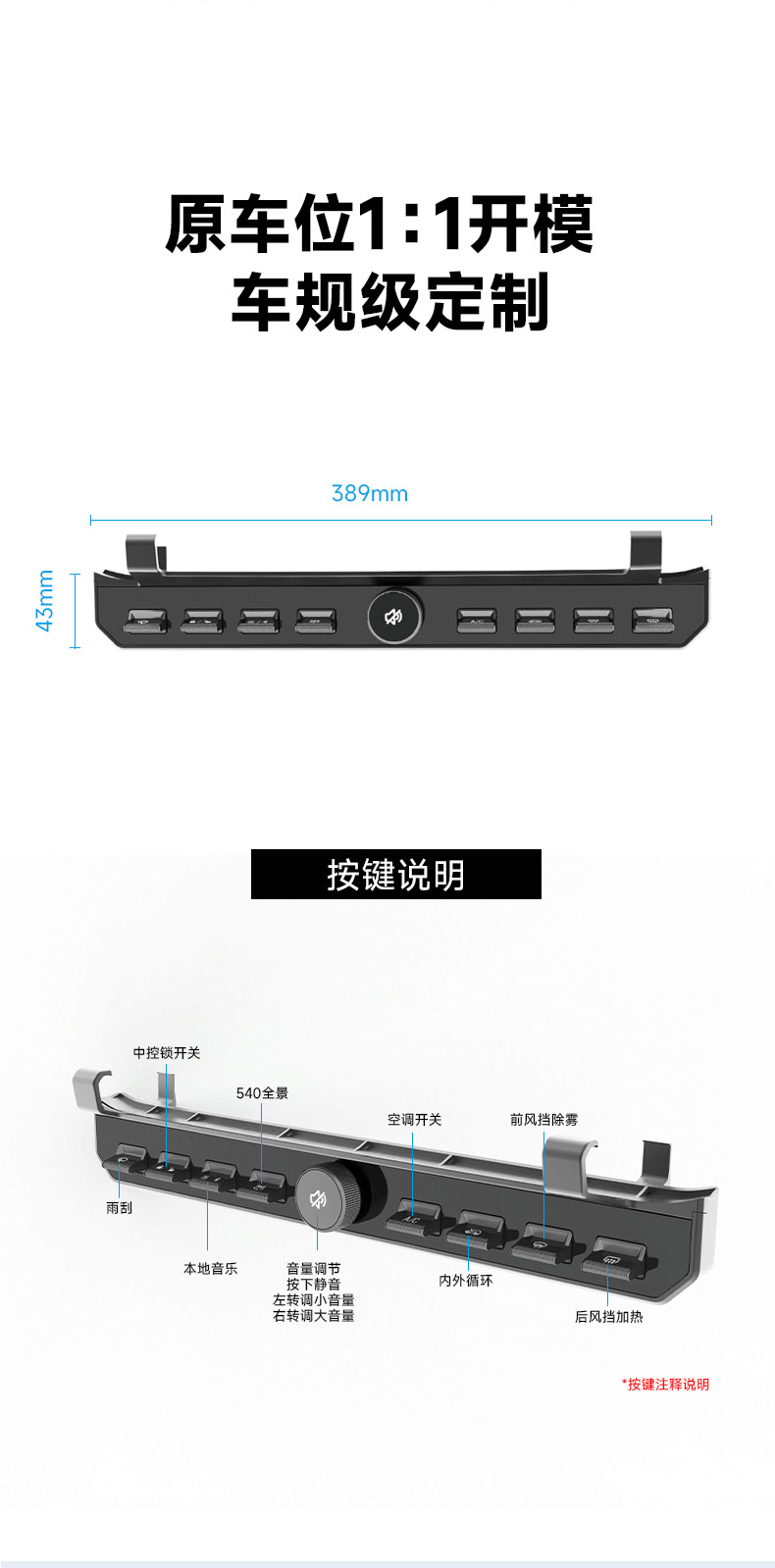 风云X3L专属物理按键 详情图 3