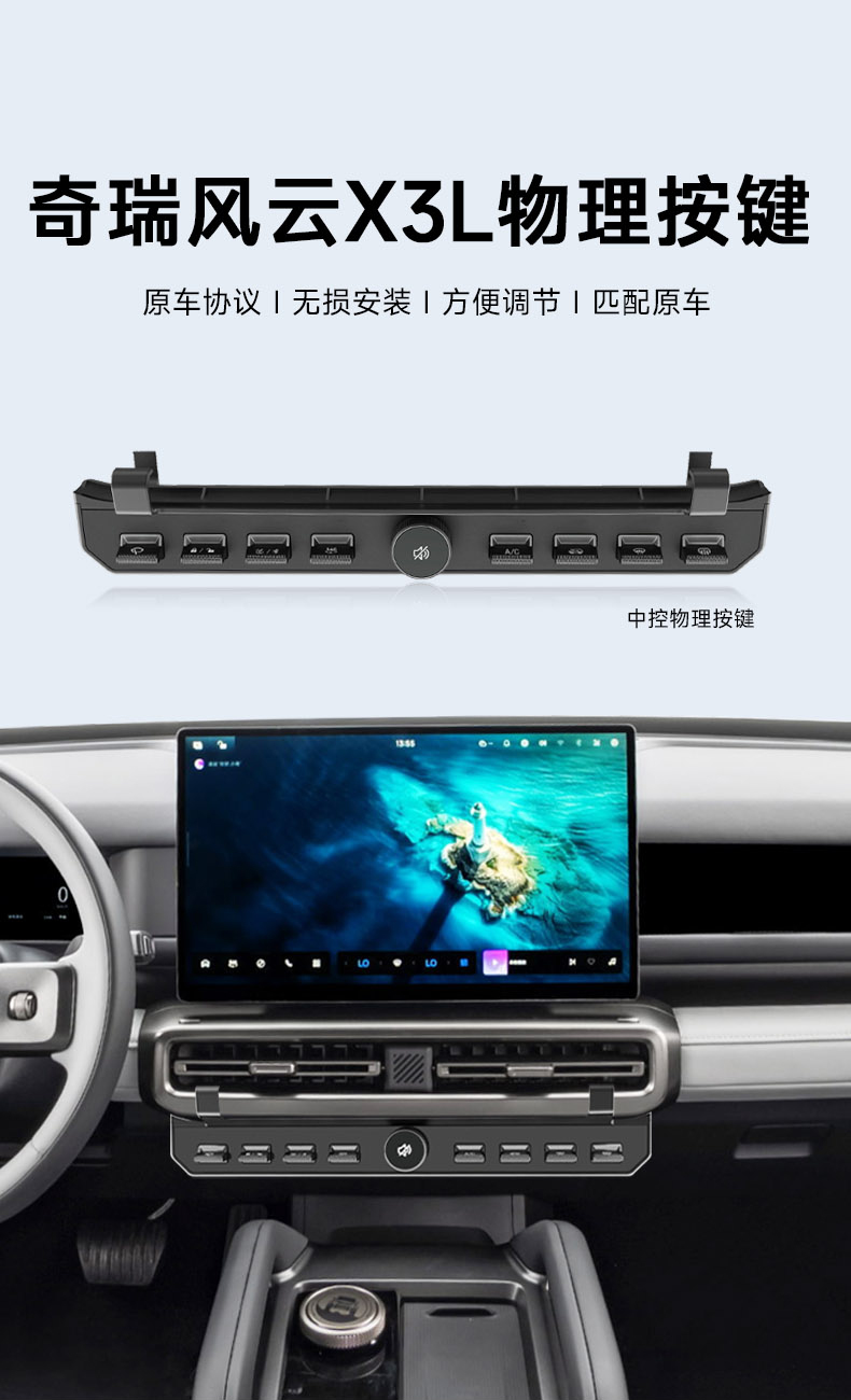 风云X3L专属物理按键 详情图 2