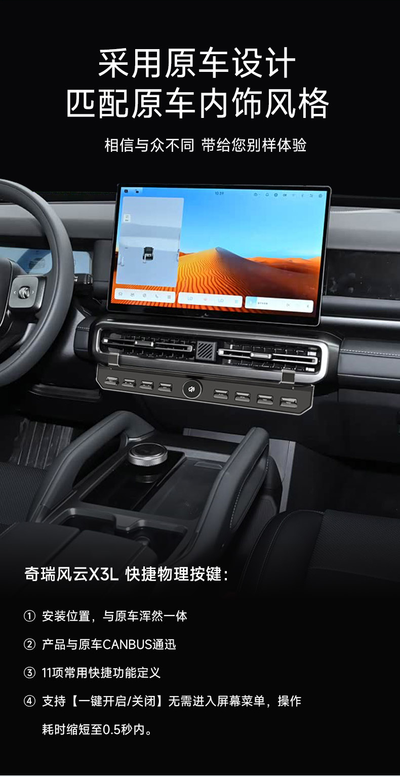 风云X3L专属物理按键 详情图 5