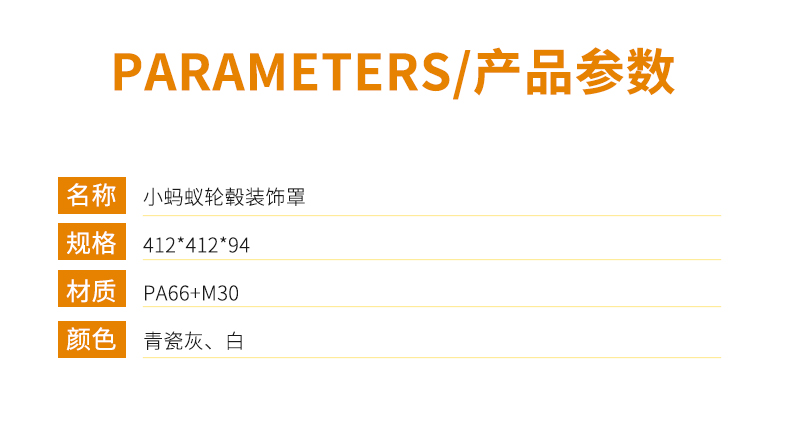 小蚂蚁 轮毂装饰罩 详情图 6
