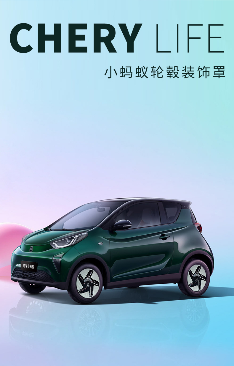 小蚂蚁 轮毂装饰罩 详情图 1