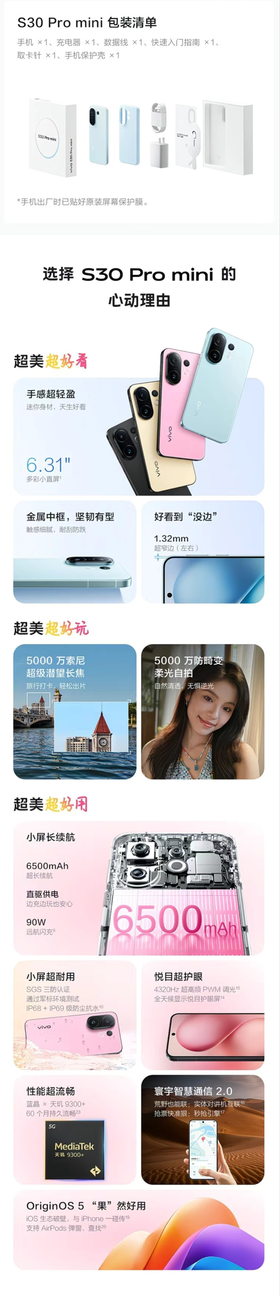 VIVO S30 Pro mini 详情图 3