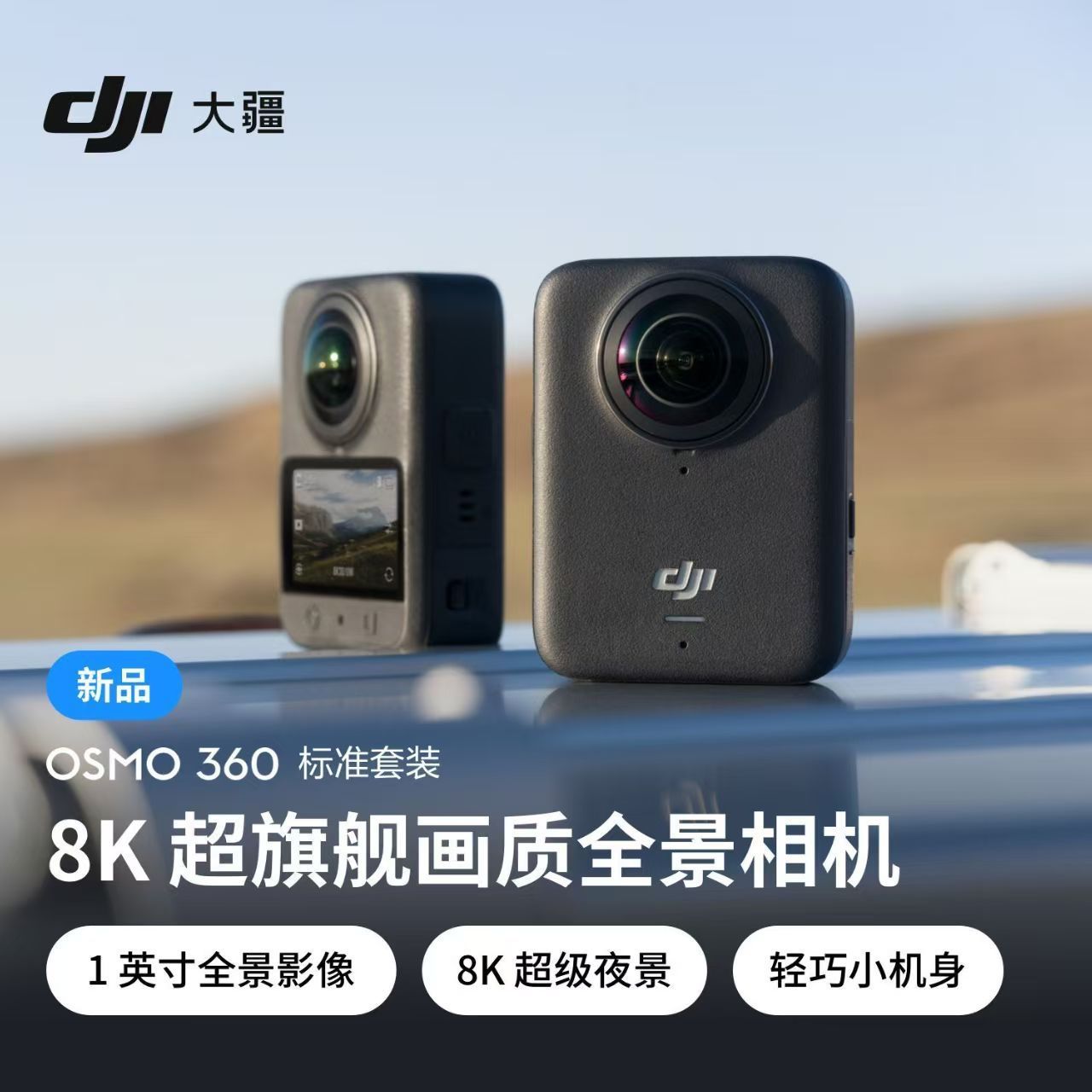 大疆 Osmo 360 标准套装 图片 2