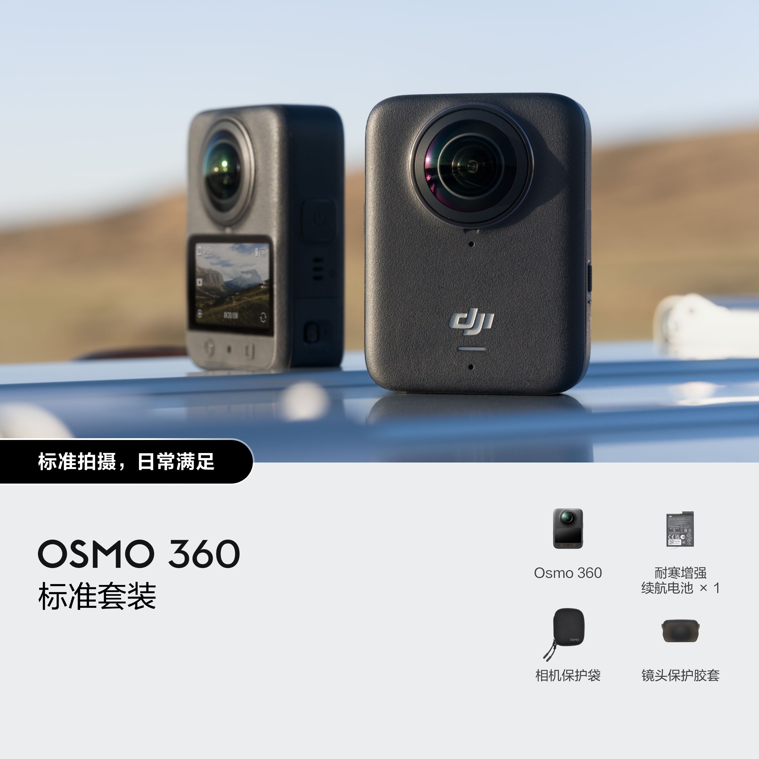 大疆 Osmo 360 标准套装 图片 5