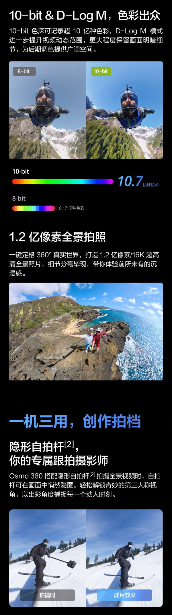 大疆 Osmo 360 标准套装 详情图 6