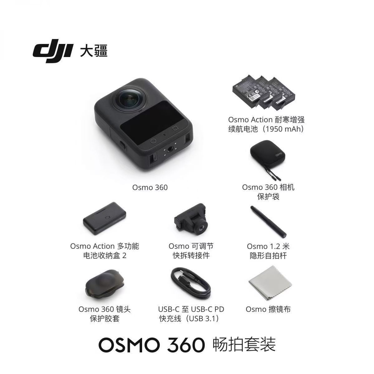 大疆 Osmo 360 畅拍套装 图片 3