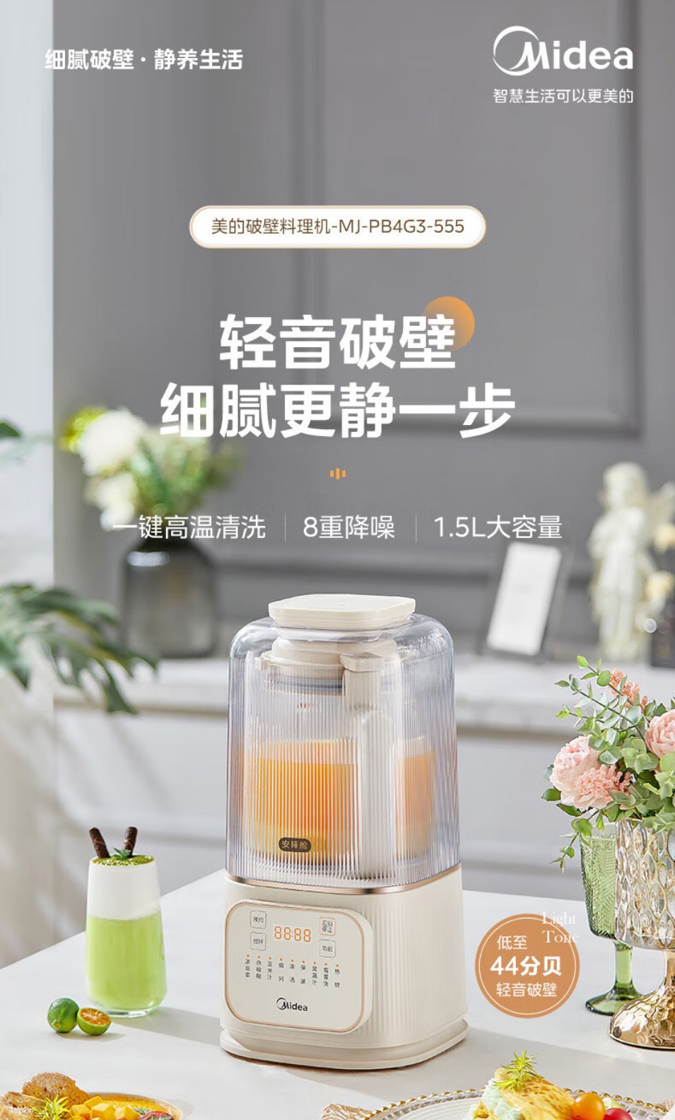 美的破壁机PB4G3-555 详情图 1