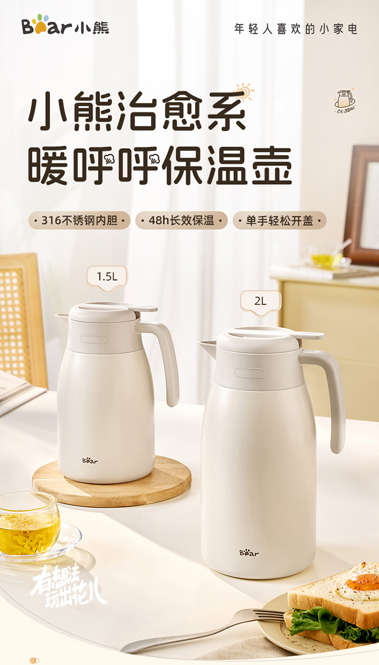 小熊保温壶CX-JB062（2L） 详情图 1